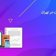 شرکت خدمات سئو و بهینه سازی سایت در تهران